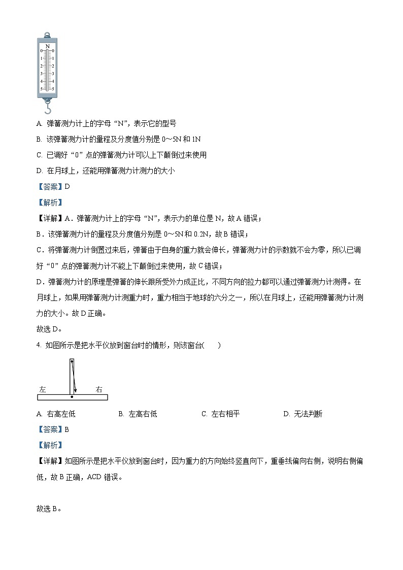 湖北省随州市曾都区2023-2024学年八年级下学期4月期中物理试题（解析版）第2页