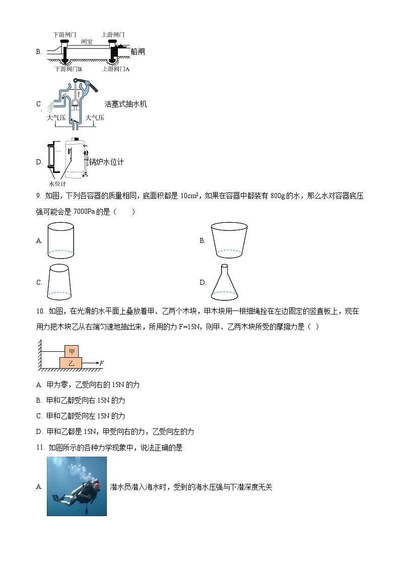 湖北省随州市曾都区2023-2024学年八年级下学期4月期中物理试题（原卷版）第3页