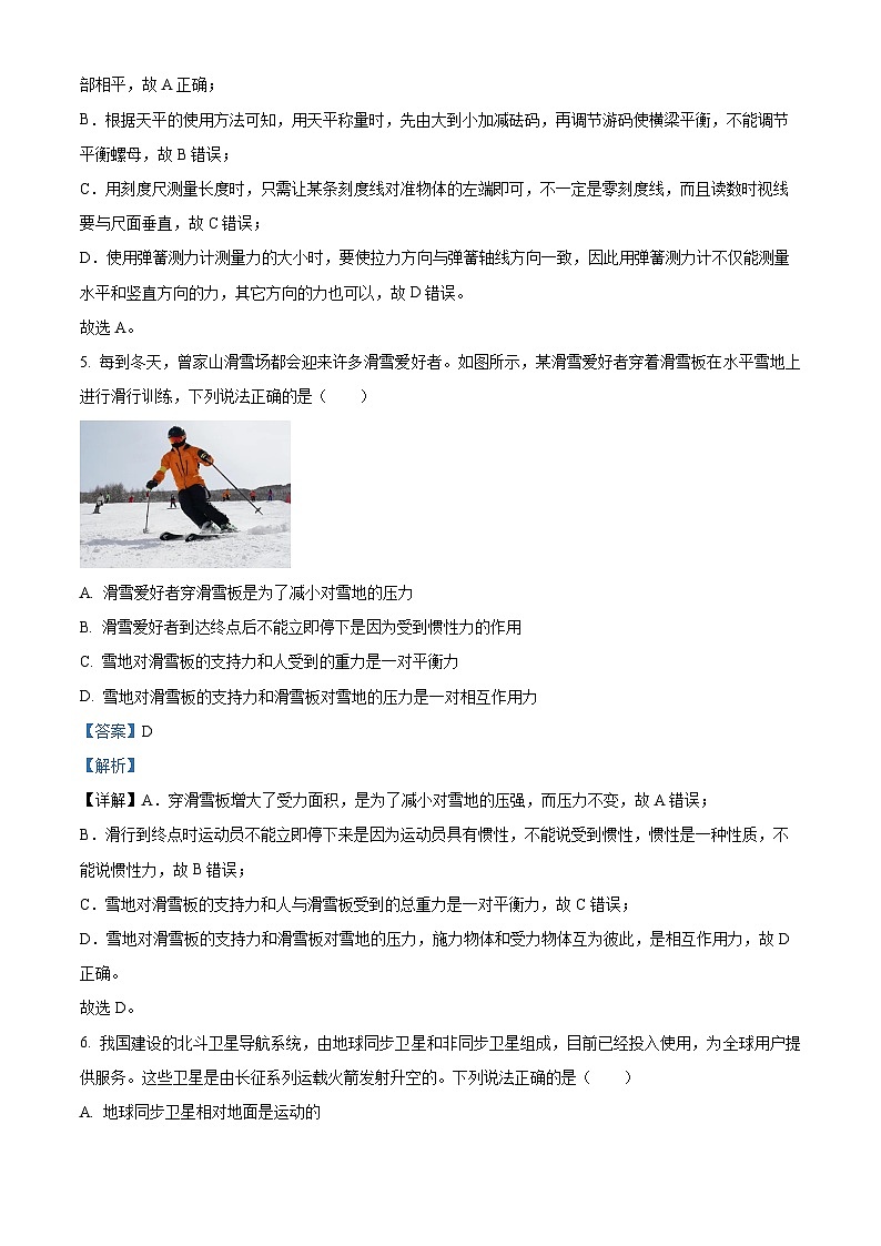 四川省广元市利州区2024年中考二模考试理科综合试题-初中物理（解析版）第3页
