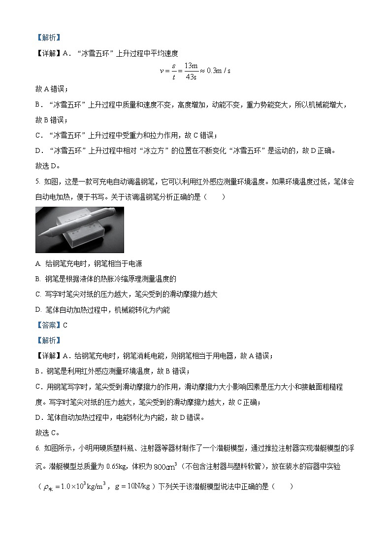陕西省咸阳市泾阳县2023-2024学年九年级下学期期中阶段性质量检测物理试卷（原卷版+解析版）03