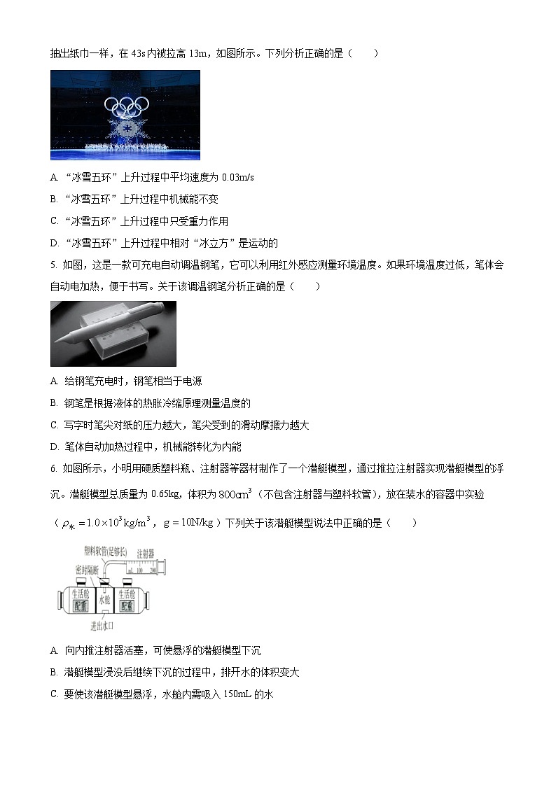 陕西省咸阳市泾阳县2023-2024学年九年级下学期期中阶段性质量检测物理试卷（原卷版+解析版）02