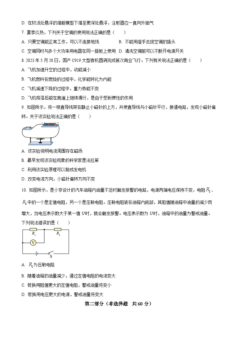陕西省咸阳市泾阳县2023-2024学年九年级下学期期中阶段性质量检测物理试卷（原卷版+解析版）03