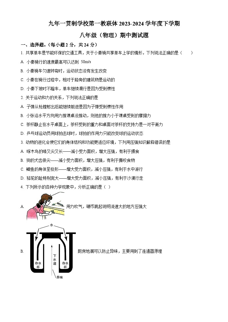 湖北省十堰市竹溪县学习共同体联考2023-2024学年八年级下学期4月期中物理试题（原卷版+解析版）01
