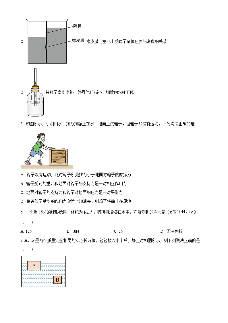 湖北省十堰市竹溪县学习共同体联考2023-2024学年八年级下学期4月期中物理试题（原卷版+解析版）02