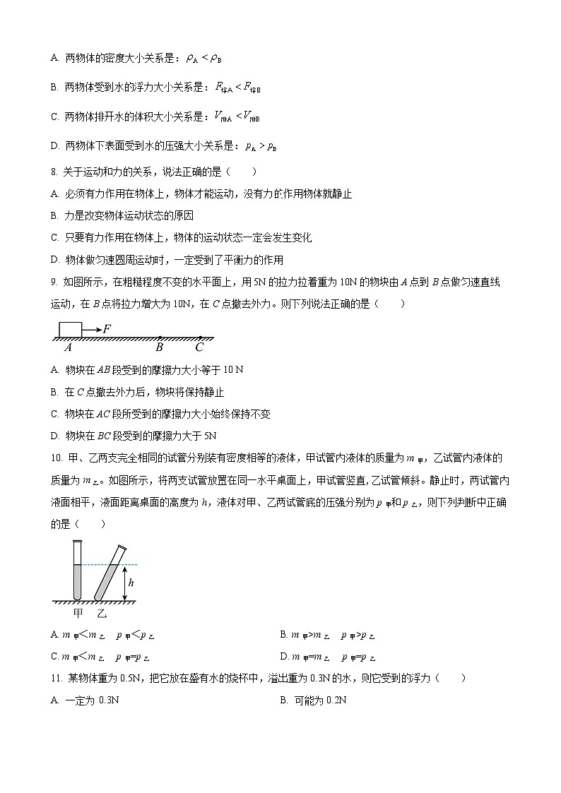 湖北省十堰市竹溪县学习共同体联考2023-2024学年八年级下学期4月期中物理试题（原卷版+解析版）03