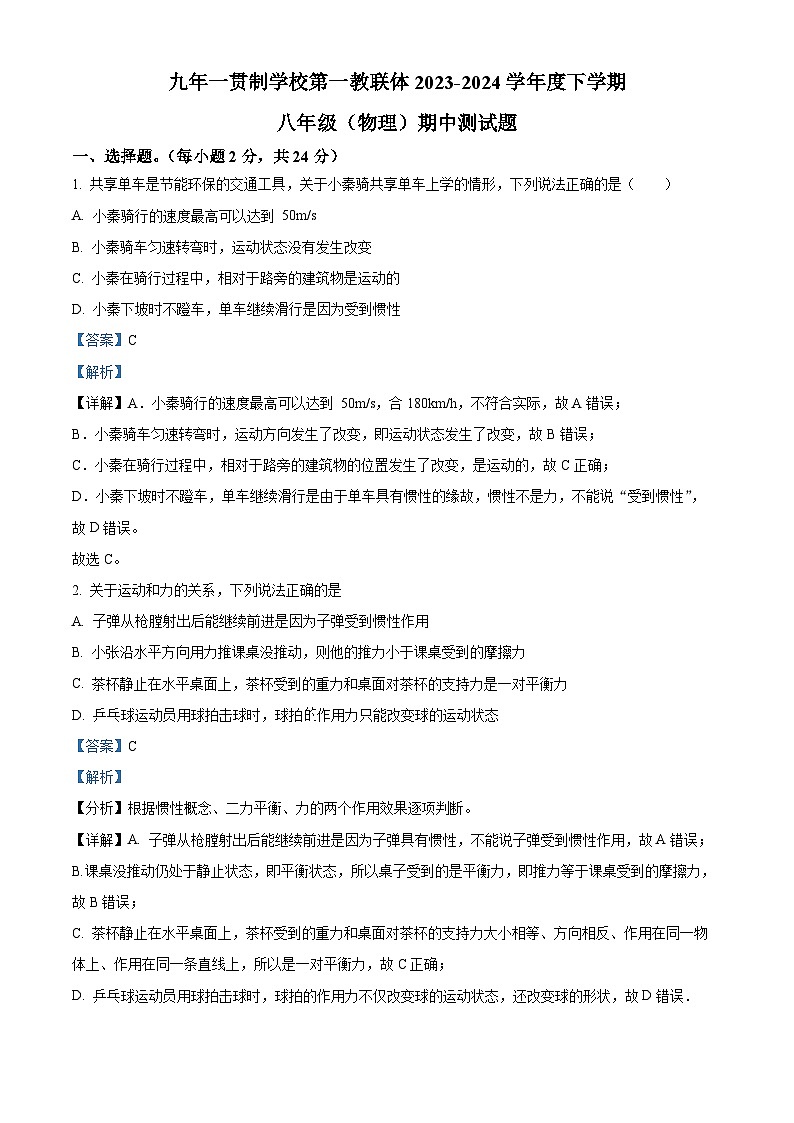 湖北省十堰市竹溪县学习共同体联考2023-2024学年八年级下学期4月期中物理试题（原卷版+解析版）01