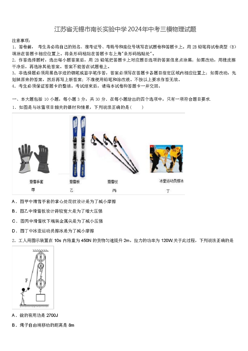 江苏省无锡市南长实验中学2024年中考三模物理试题（解析版）01