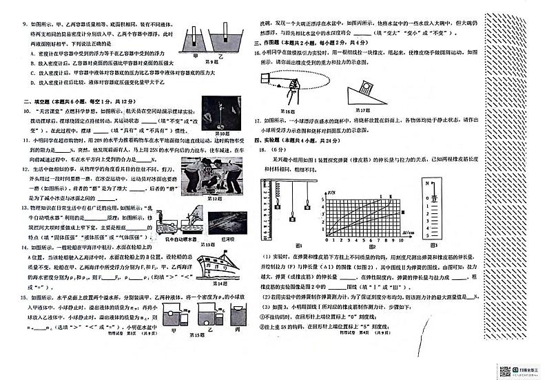 辽宁省大连市经济开发区2023-2024学年八年级下学期期中调查物理试卷第2页
