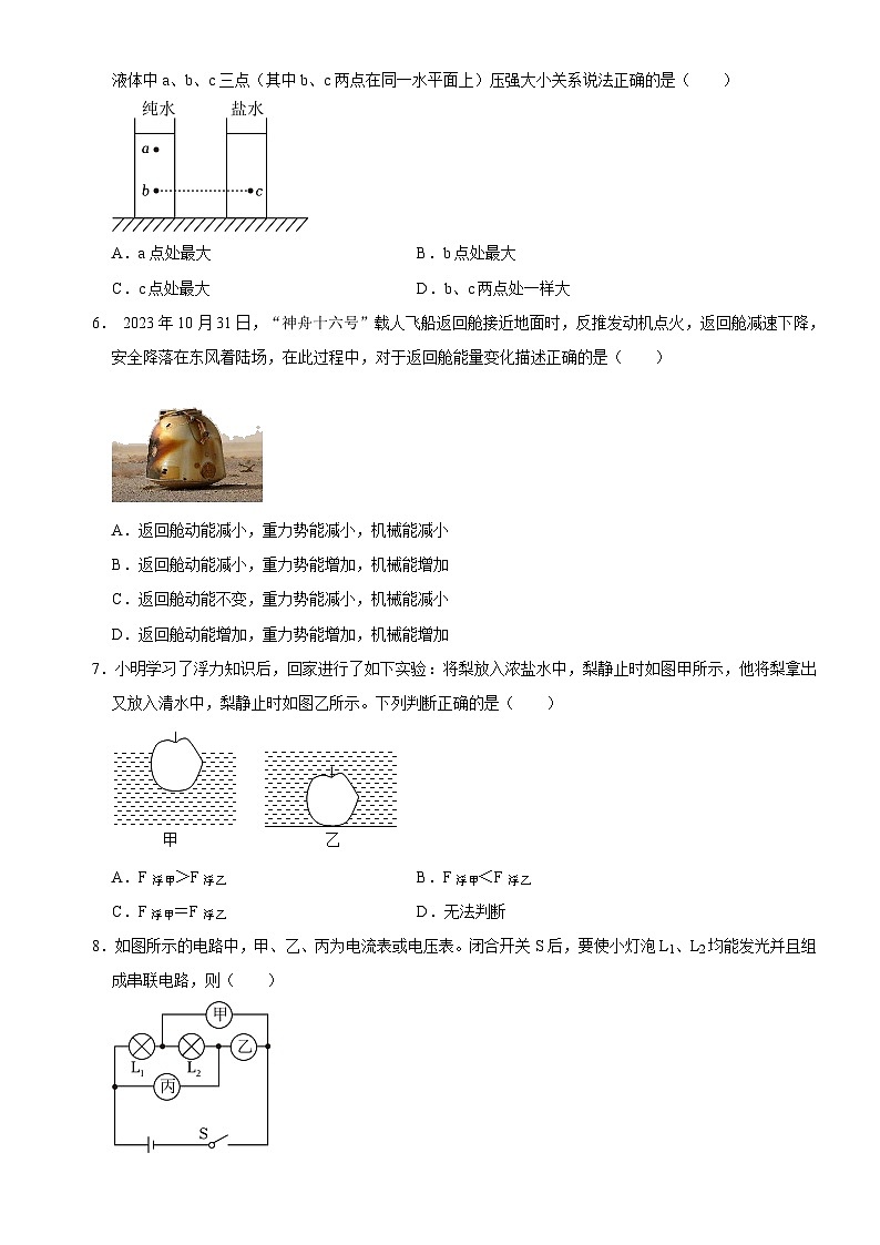 2024年山东省济南市长清区中考二模物理试题第2页