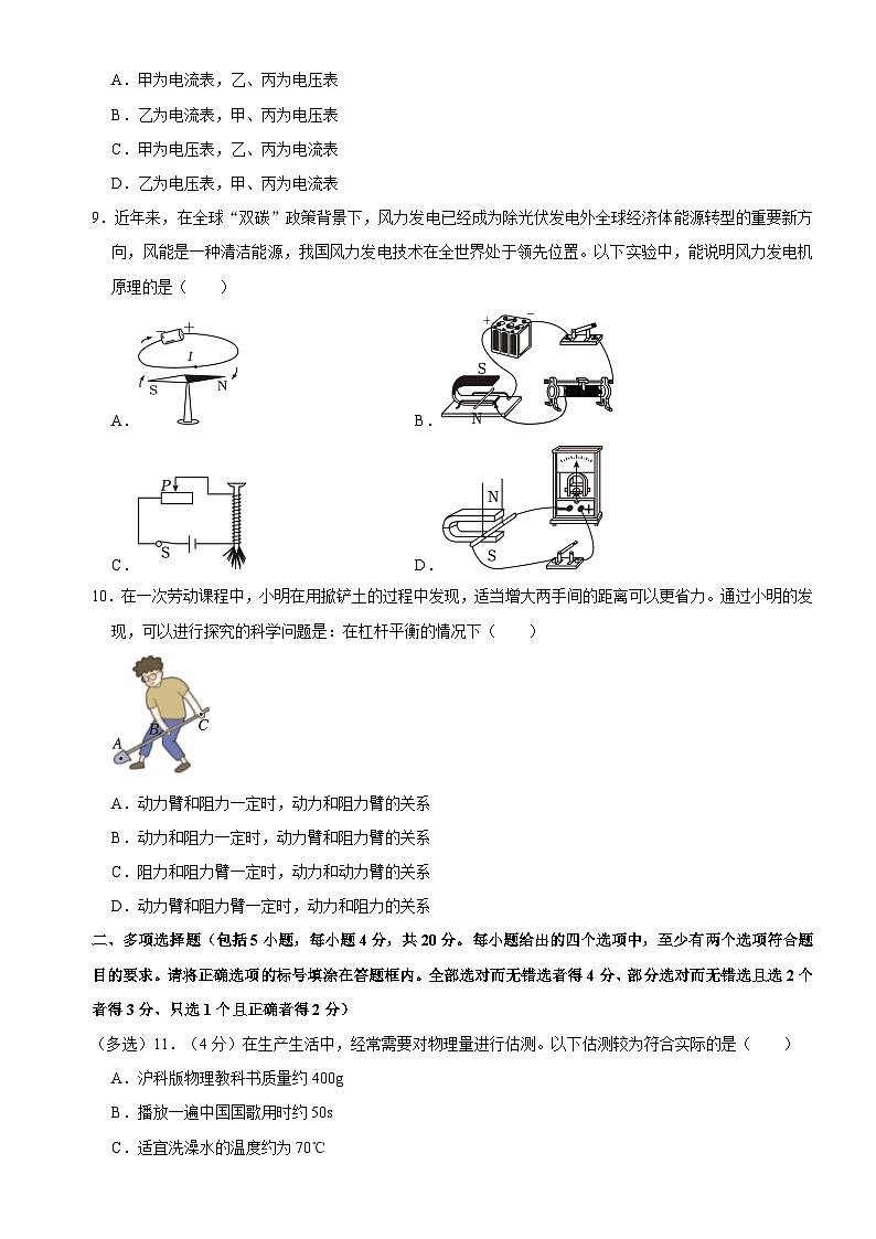 2024年山东省济南市长清区中考二模物理试题第3页