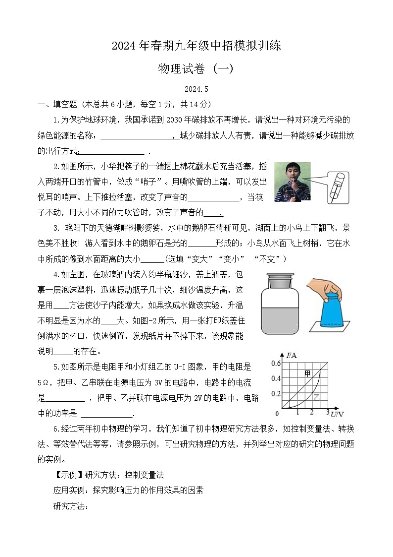 2024年河南省南阳市镇平县中考模拟预测物理试题第1页