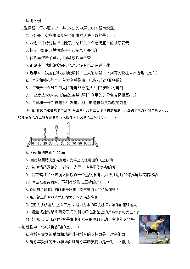 2024年河南省南阳市镇平县中考模拟预测物理试题第2页