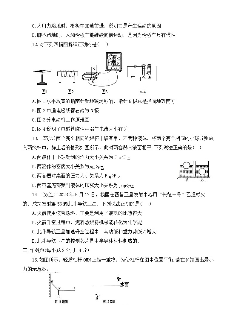 2024年河南省南阳市镇平县中考模拟预测物理试题第3页