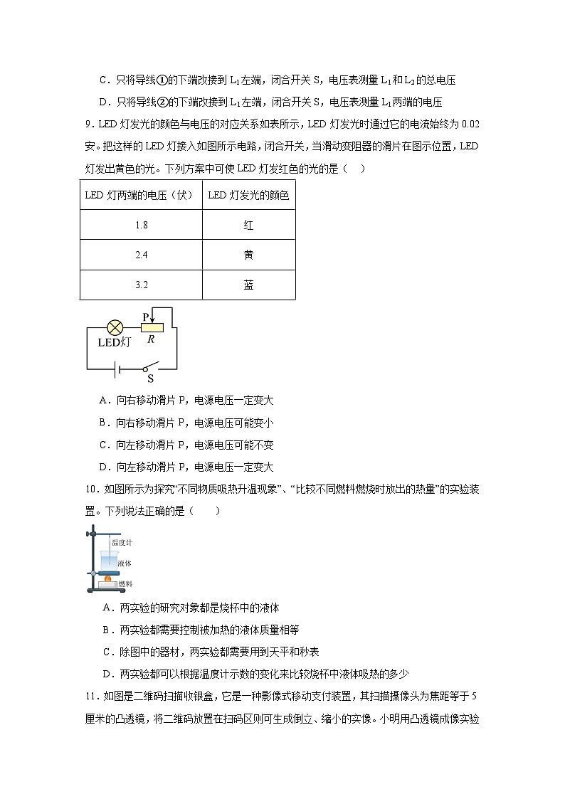 2024年江苏省南京师大附中树人学校中考物理二模试卷第3页