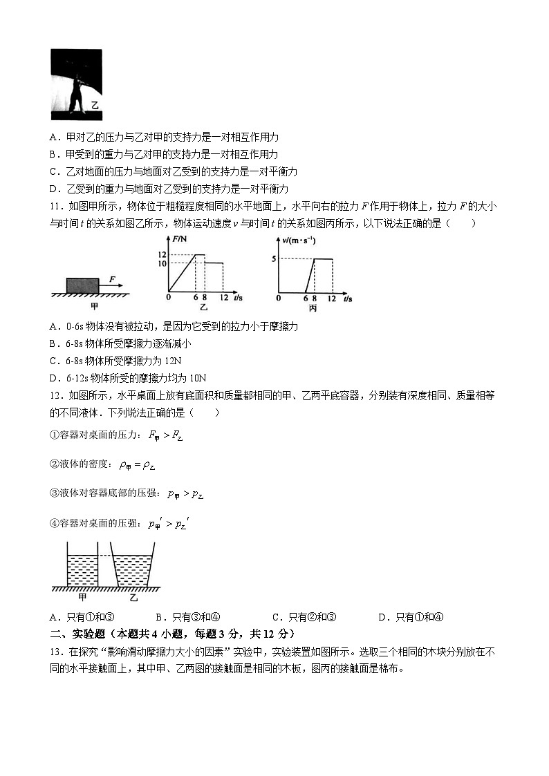 内蒙古呼和浩特市新城区2023-2024学年下学期期中八年级物理试卷第3页