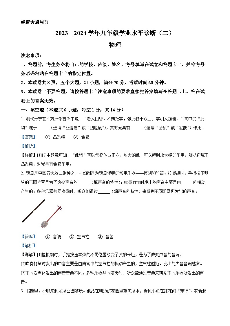 河南省郑州市天一大联考2023-2024学年九年级下学期4月期中物理试题（解析版）第1页