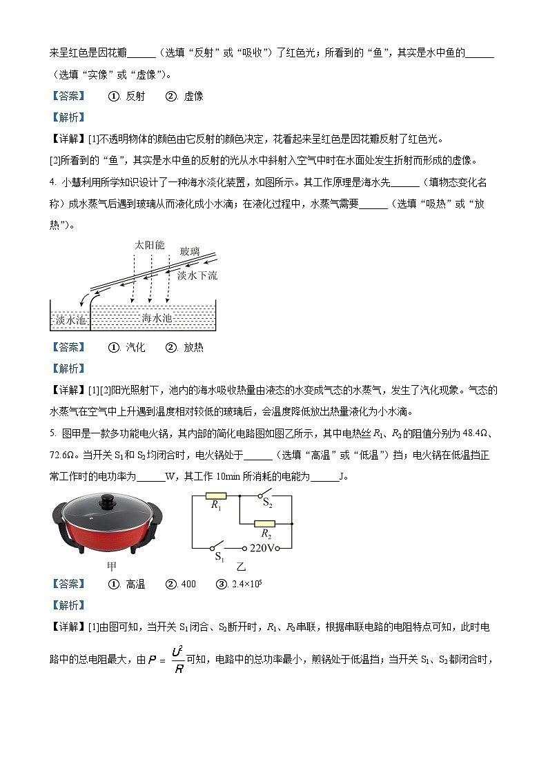 河南省郑州市天一大联考2023-2024学年九年级下学期4月期中物理试题（解析版）第2页