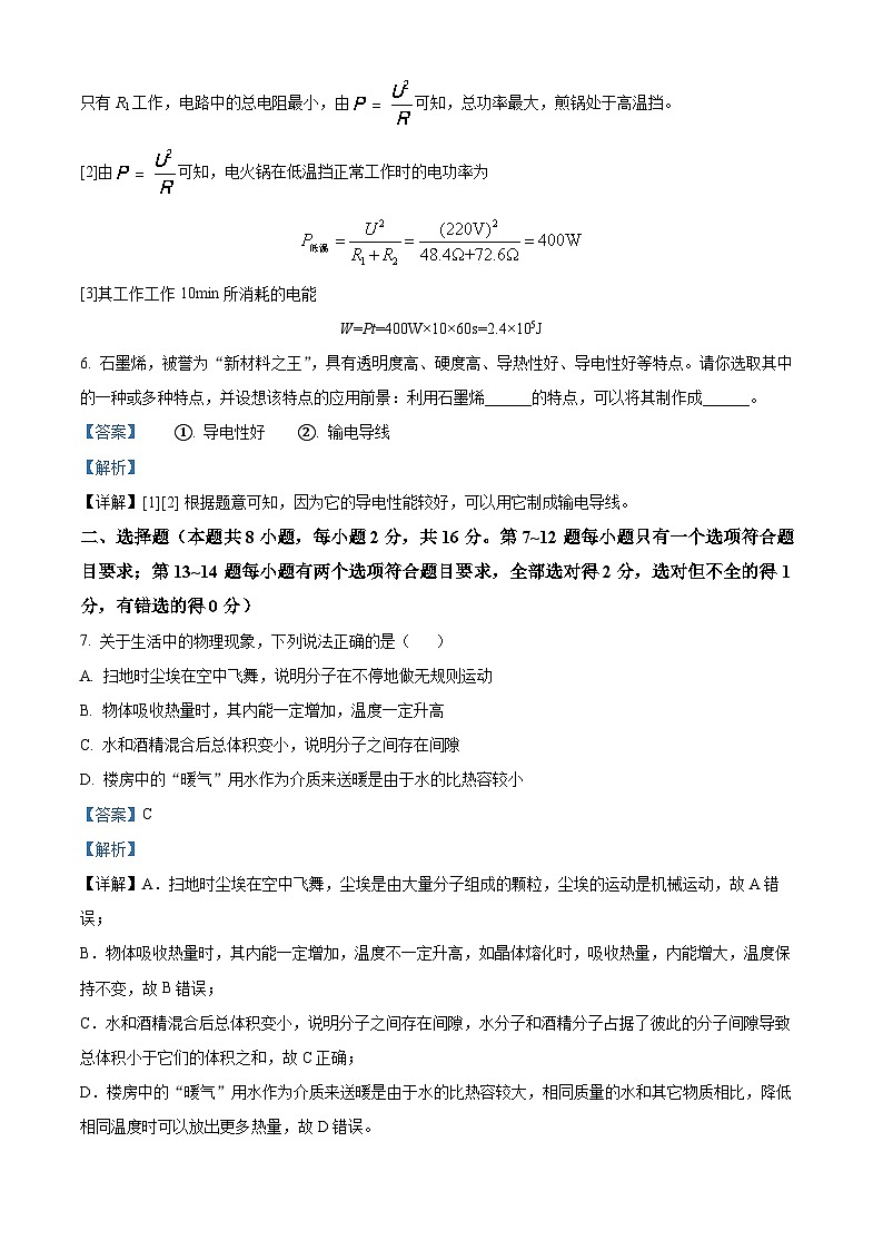 河南省郑州市天一大联考2023-2024学年九年级下学期4月期中物理试题（解析版）第3页