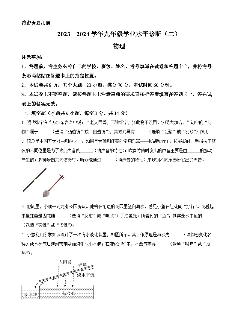 河南省郑州市天一大联考2023-2024学年九年级下学期4月期中物理试题（原卷版）第1页