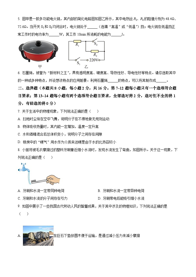 河南省郑州市天一大联考2023-2024学年九年级下学期4月期中物理试题（原卷版）第2页
