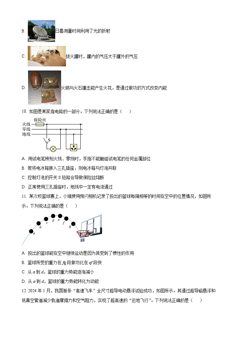 河南省郑州市天一大联考2023-2024学年九年级下学期4月期中物理试题（原卷版）第3页