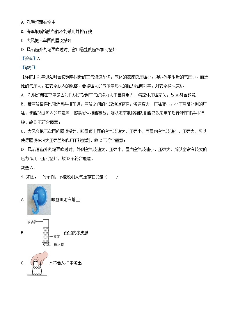 福建省福州市马尾区福州市马尾第一中学2023-2024学年八年级下学期4月期中物理试题（原卷版+解析版）02