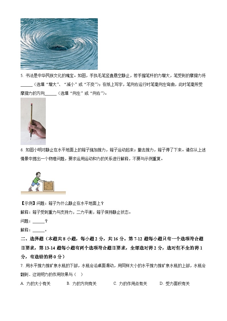 河南省焦作市文昌中学2023-2024学年八年级下学期4月期中物理试题（原卷版）第2页