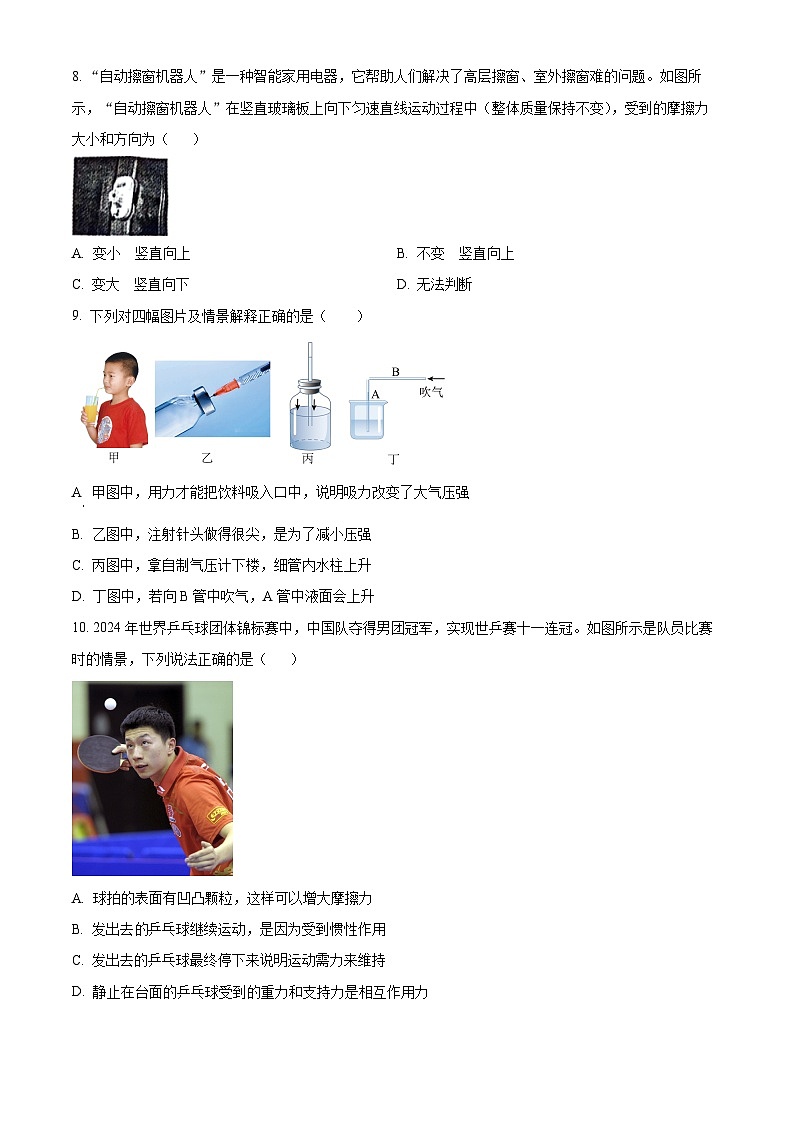 河南省焦作市文昌中学2023-2024学年八年级下学期4月期中物理试题（原卷版）第3页