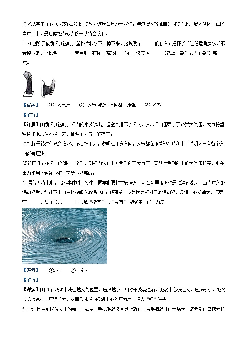 河南省焦作市文昌中学2023-2024学年八年级下学期4月期中物理试题（解析版）第2页