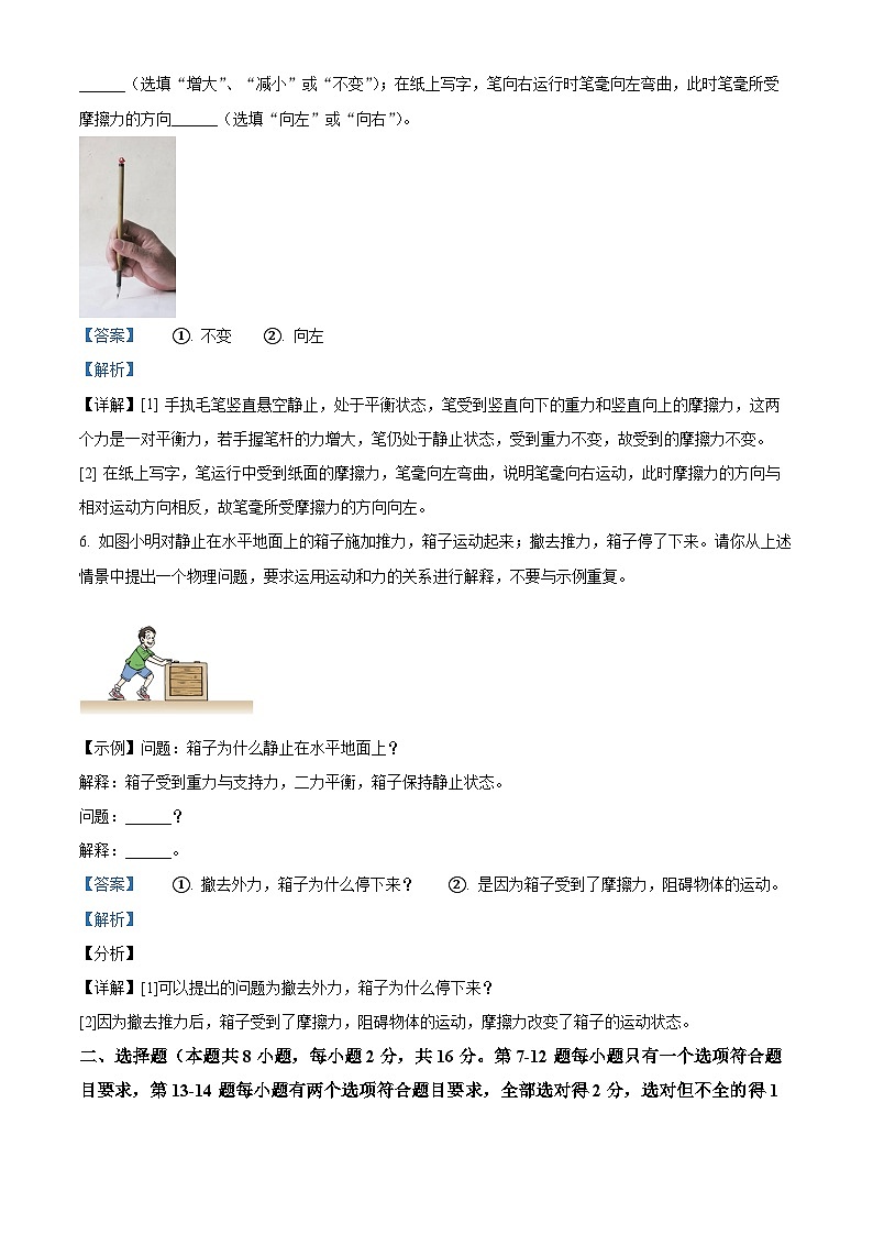 河南省焦作市文昌中学2023-2024学年八年级下学期4月期中物理试题（解析版）第3页