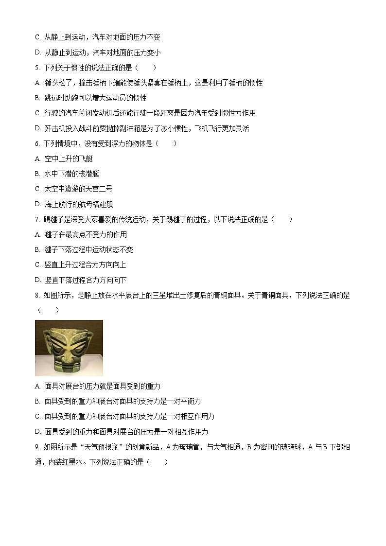 福建省福州第十八中学2023-2024学年八年级下学期期中考物理试题（原卷版）第2页