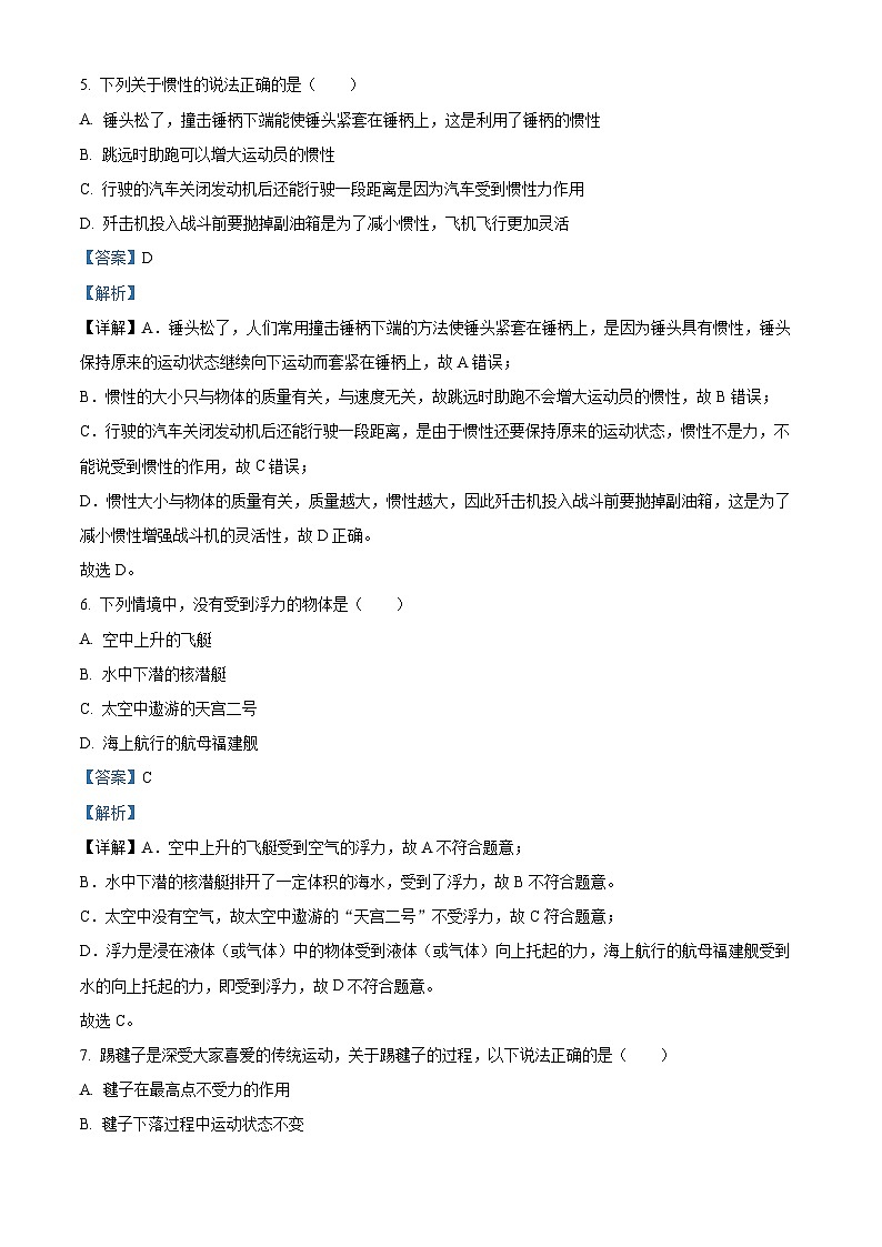 福建省福州第十八中学2023-2024学年八年级下学期期中考物理试题（解析版）第3页