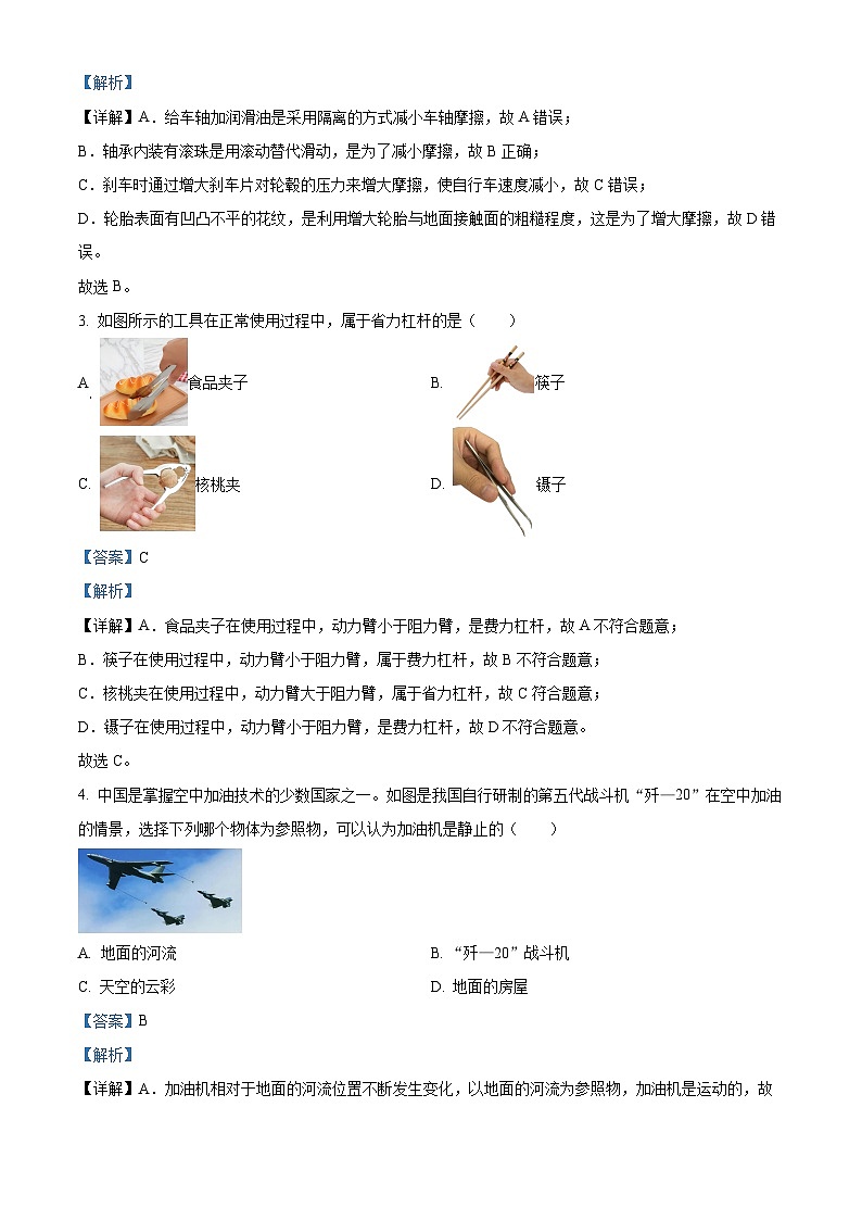 广东省惠州市第五中学2023-2024学年八年级下学期物理期中考试题（解析版）第2页