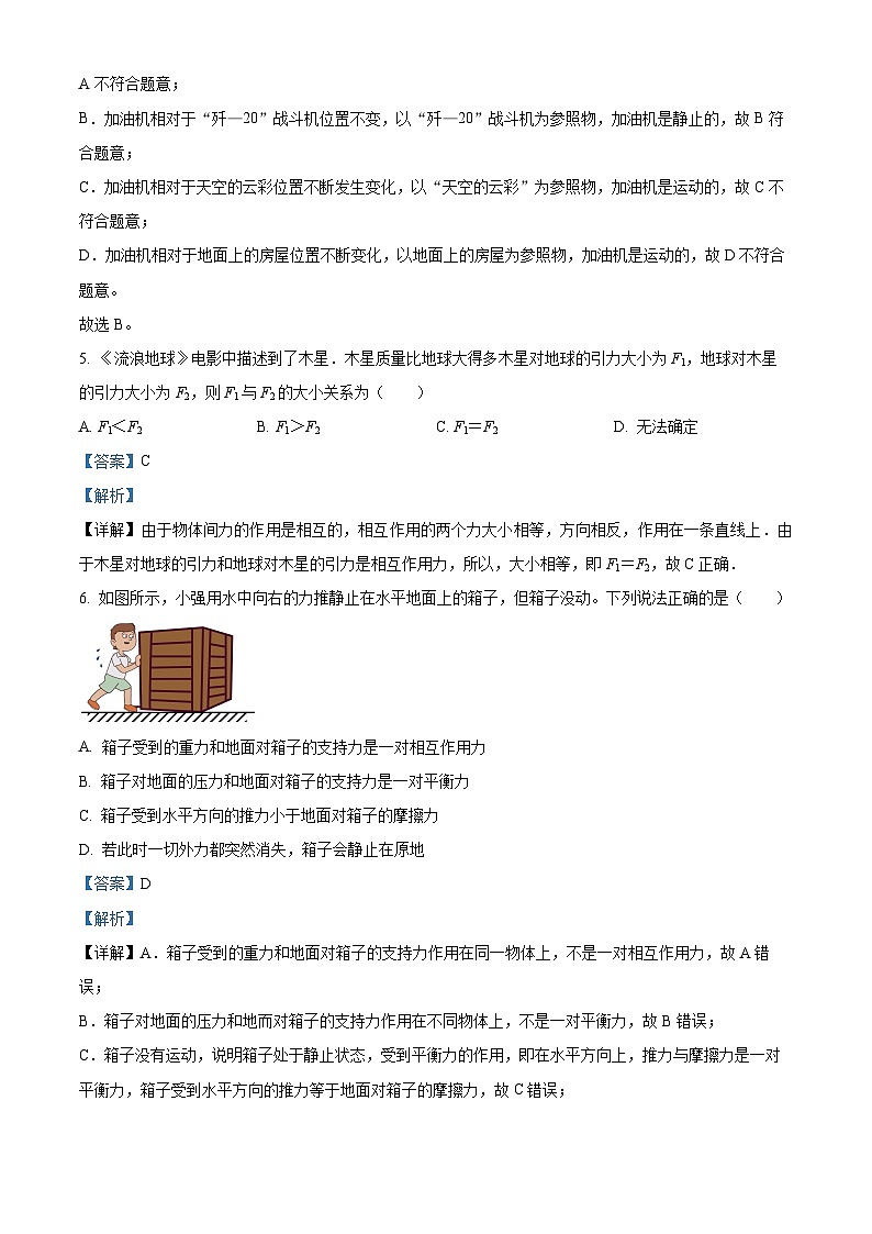 广东省惠州市第五中学2023-2024学年八年级下学期物理期中考试题（解析版）第3页