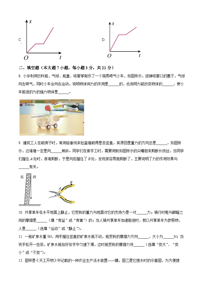 广东省惠州市第五中学2023-2024学年八年级下学期物理期中考试题（原卷版）第3页