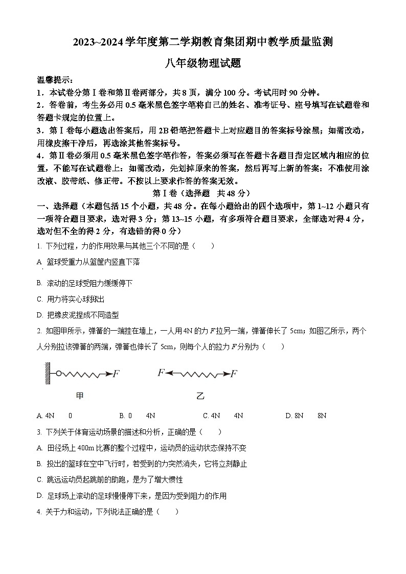 山东省滨州市滨城区高新八校联考2023-2024学年八年级下学期4月期中物理试题（原卷版）第1页