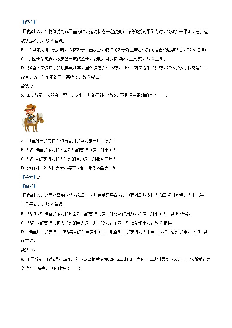山东省滨州市滨城区高新八校联考2023-2024学年八年级下学期4月期中物理试题（解析版）第3页