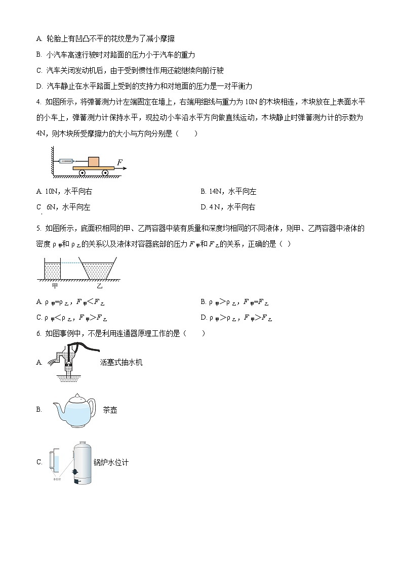 山东省聊城市冠县2023-2024学年八年级下学期期中考试物理试题（原卷版）第2页