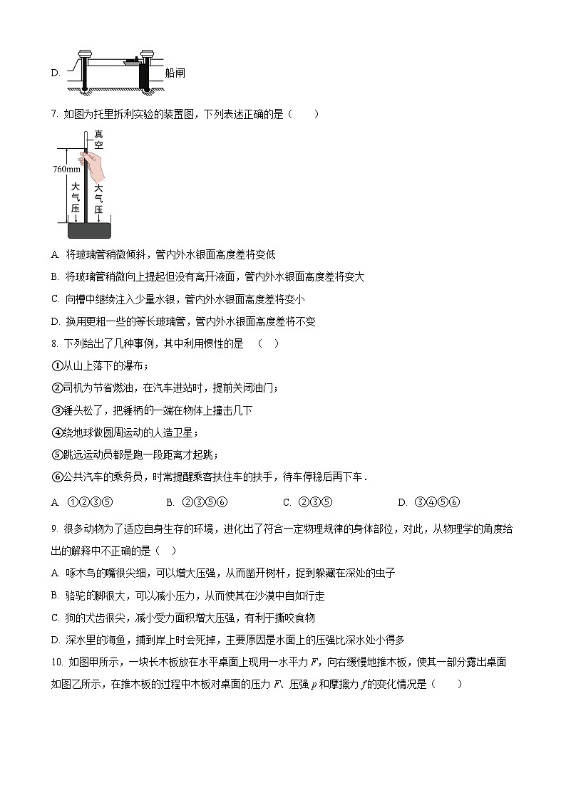 山东省聊城市冠县2023-2024学年八年级下学期期中考试物理试题（原卷版）第3页