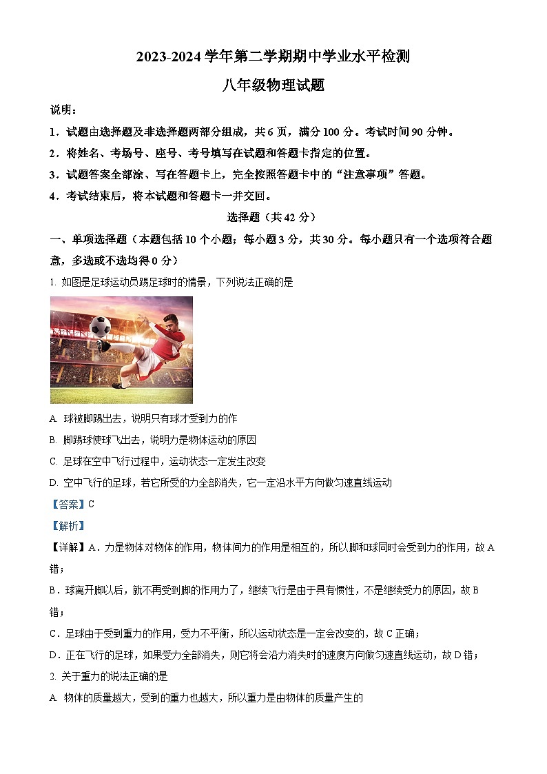 山东省聊城市冠县2023-2024学年八年级下学期期中考试物理试题（解析版）第1页