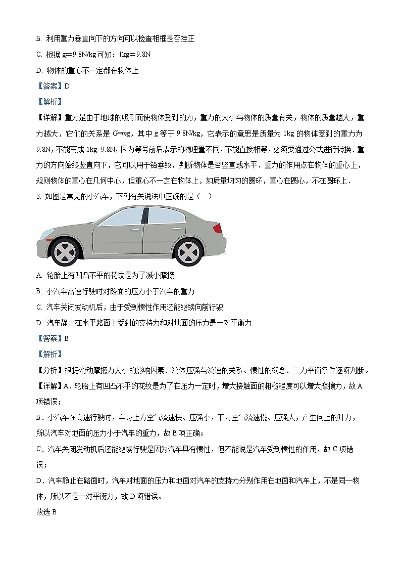 山东省聊城市冠县2023-2024学年八年级下学期期中考试物理试题（解析版）第2页