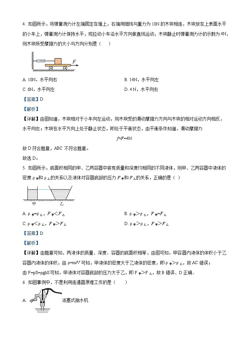 山东省聊城市冠县2023-2024学年八年级下学期期中考试物理试题（解析版）第3页
