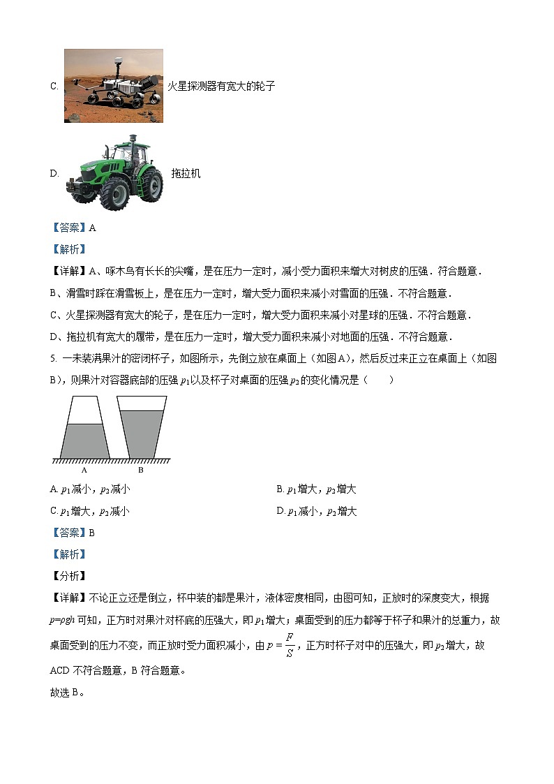 云南省昆明市子平学校2023－2024学年八年级下学期期中物理试题（原卷版+解析版）03