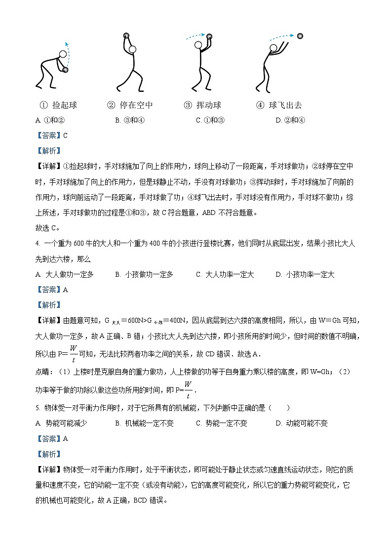 上海市洛川学校2023－2024学年八年级下学期期中考试物理试题（解析版）第2页