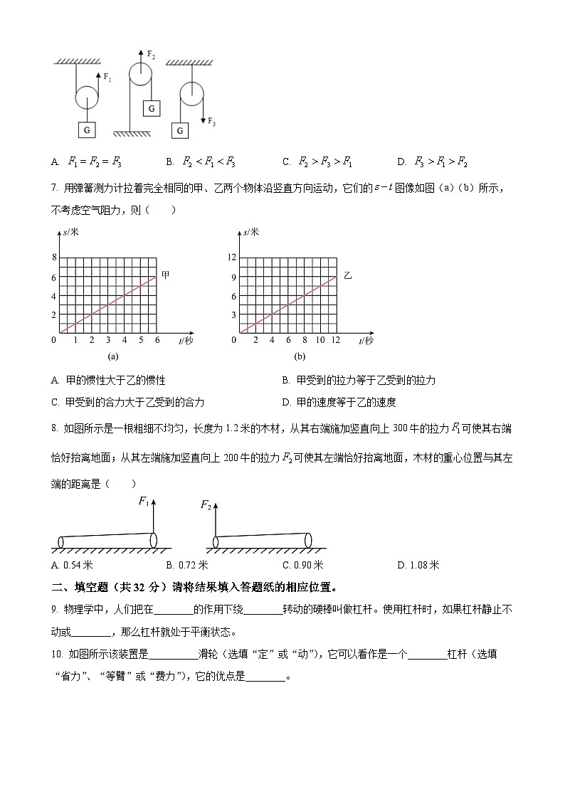 上海市洛川学校2023－2024学年八年级下学期期中考试物理试题（原卷版）第2页