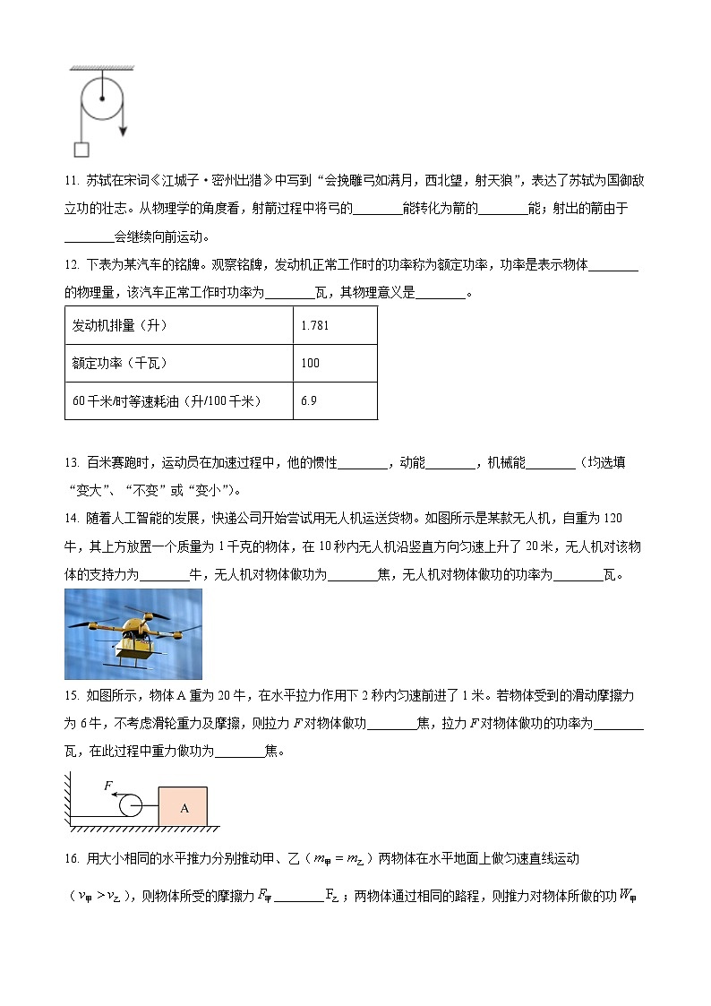 上海市洛川学校2023－2024学年八年级下学期期中考试物理试题（原卷版）第3页