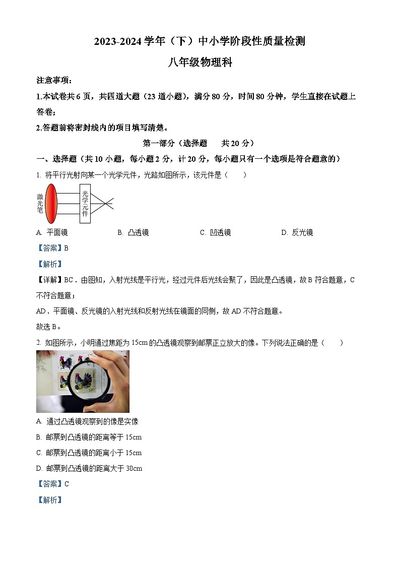 陕西省咸阳市泾阳县2023-2024学年八年级下学期期中阶段性质量检测物理试卷（原卷版+解析版）01