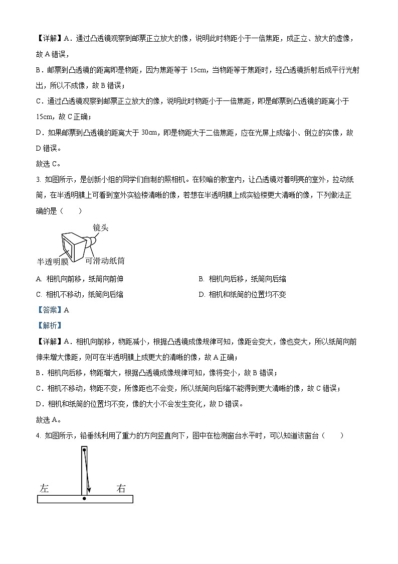 陕西省咸阳市泾阳县2023-2024学年八年级下学期期中阶段性质量检测物理试卷（原卷版+解析版）02