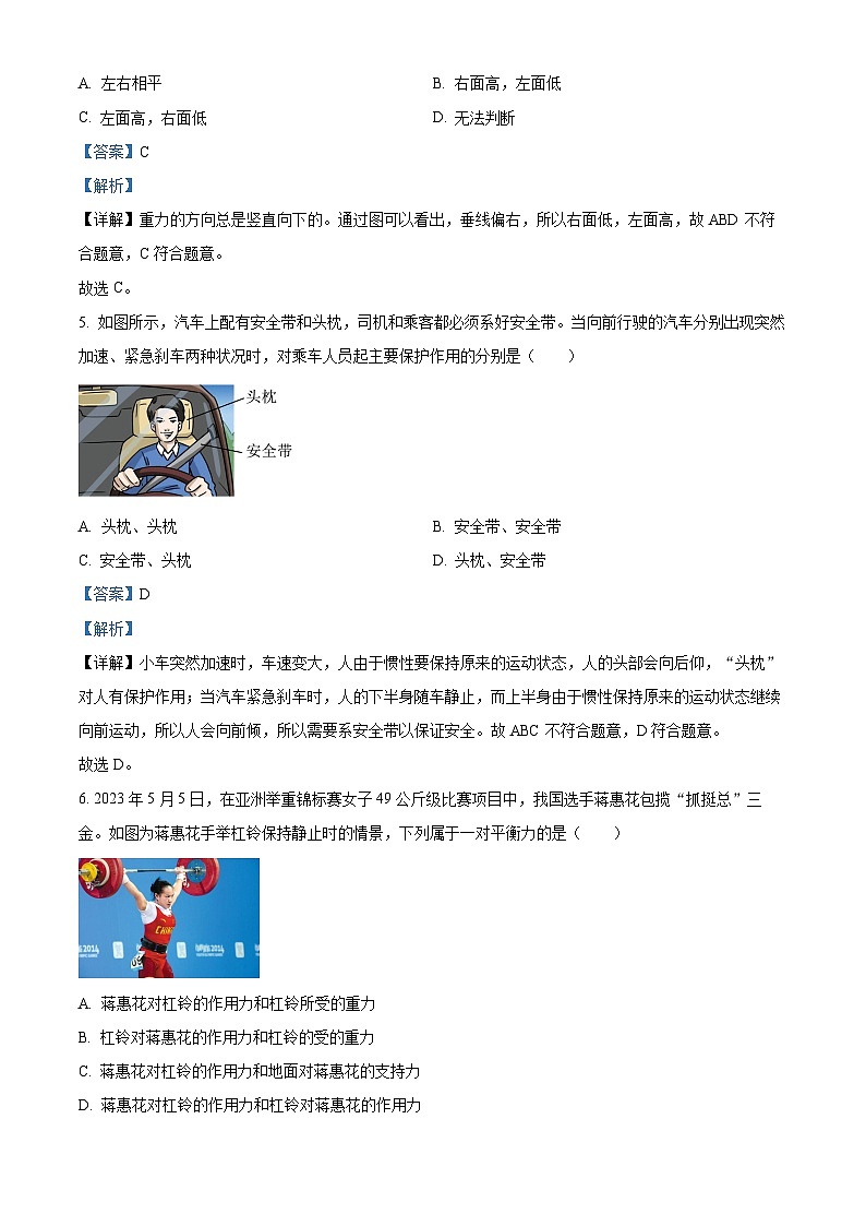 陕西省咸阳市泾阳县2023-2024学年八年级下学期期中阶段性质量检测物理试卷（原卷版+解析版）03