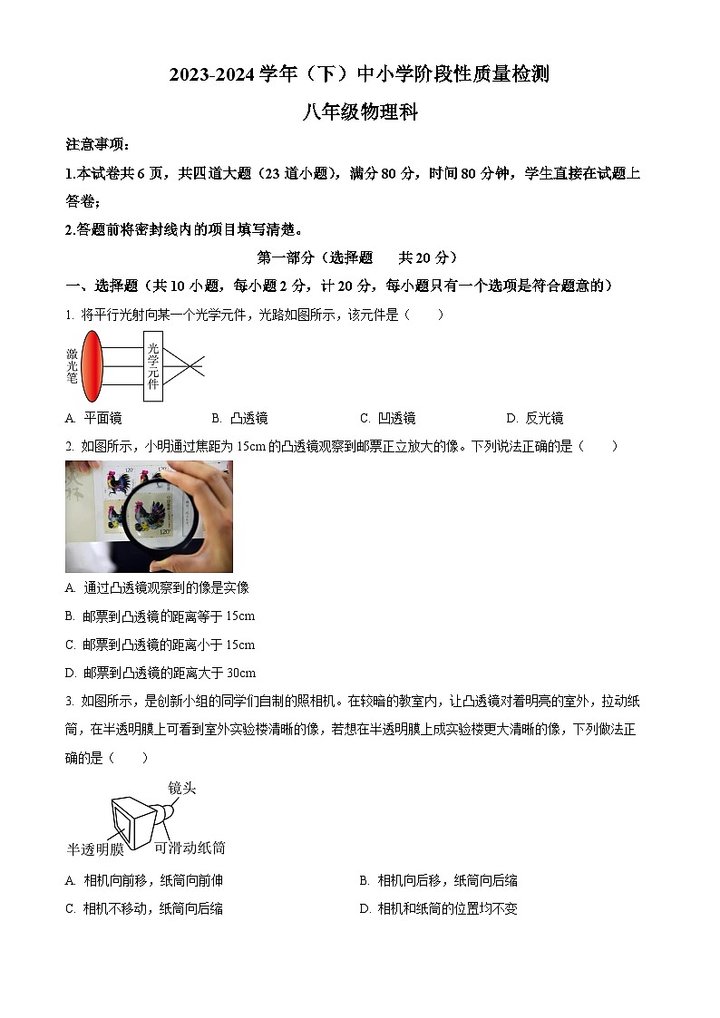 陕西省咸阳市泾阳县2023-2024学年八年级下学期期中阶段性质量检测物理试卷（原卷版+解析版）01